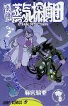 228262271225px-Steam_detectives_manga_02_cover.jpg